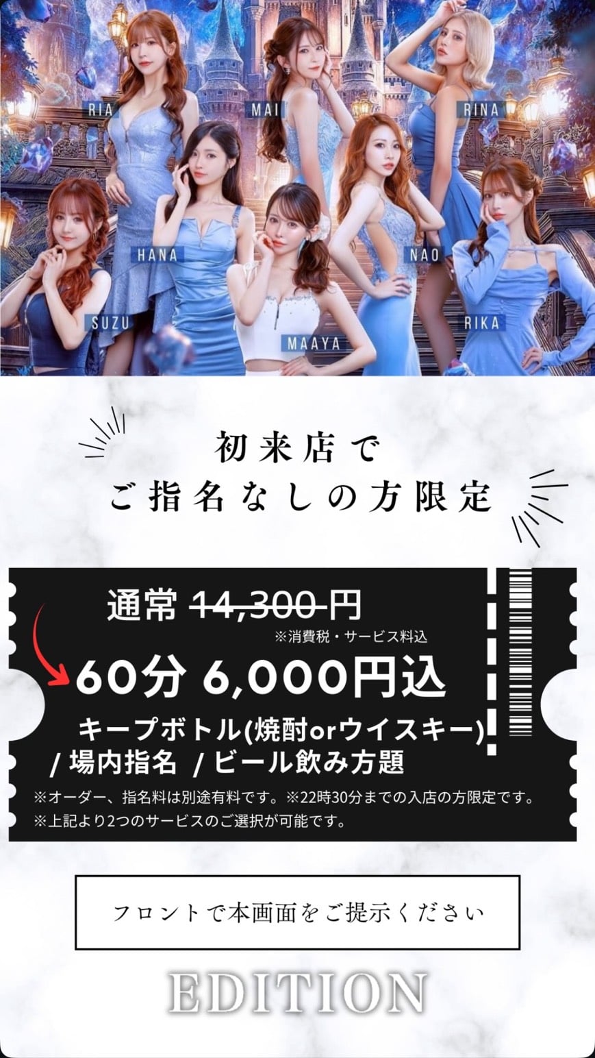 初来店・ご指名なし限定 60分プラン